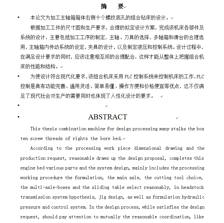 车床主轴箱箱体右侧10-M8螺纹底孔组合钻床设计