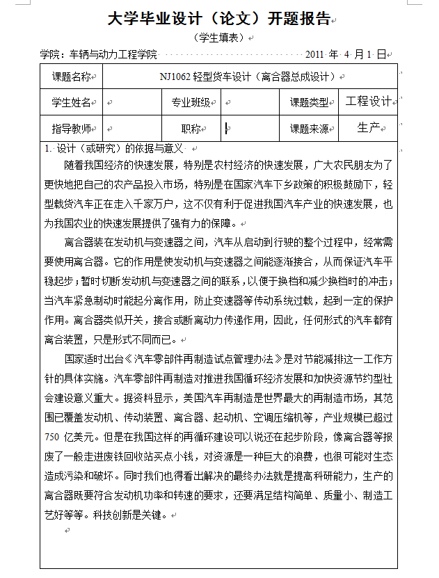 599_NJ1062轻型货车设计（离合器总成设计）