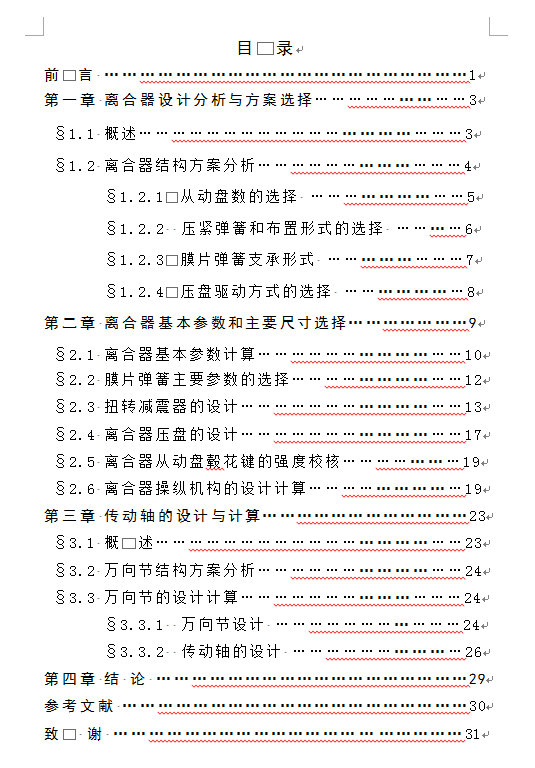599_NJ1062轻型货车设计（离合器总成设计）