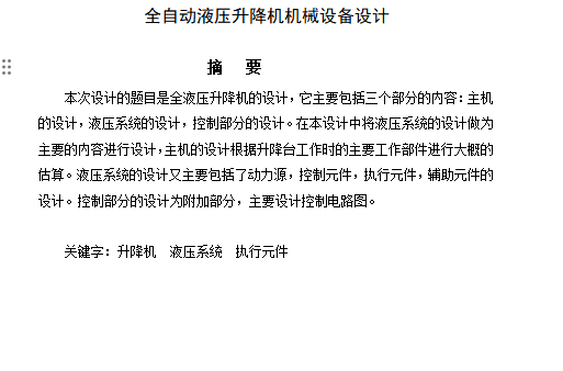 全自动液压升降机机械设备设计含8张CAD图