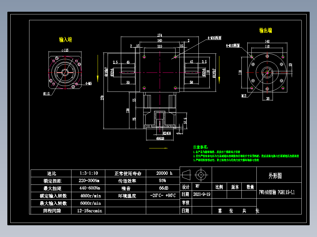 换向器PW140双轴 PGH115-L1 24-95-115-M6.dwg