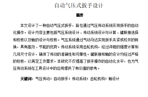 自动气压式扳手设计含5张CAD图