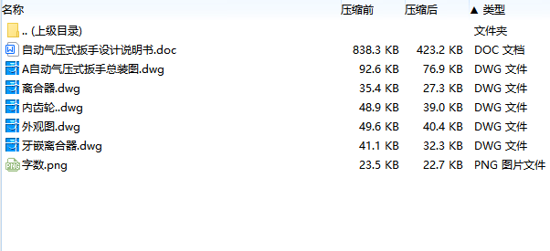 自动气压式扳手设计含5张CAD图
