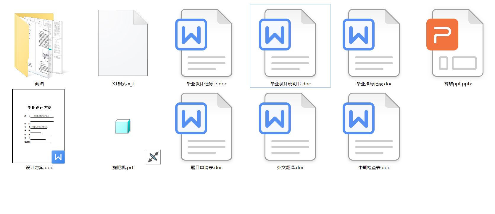 葡萄施肥机的结构设计含三维UG模型+说明书