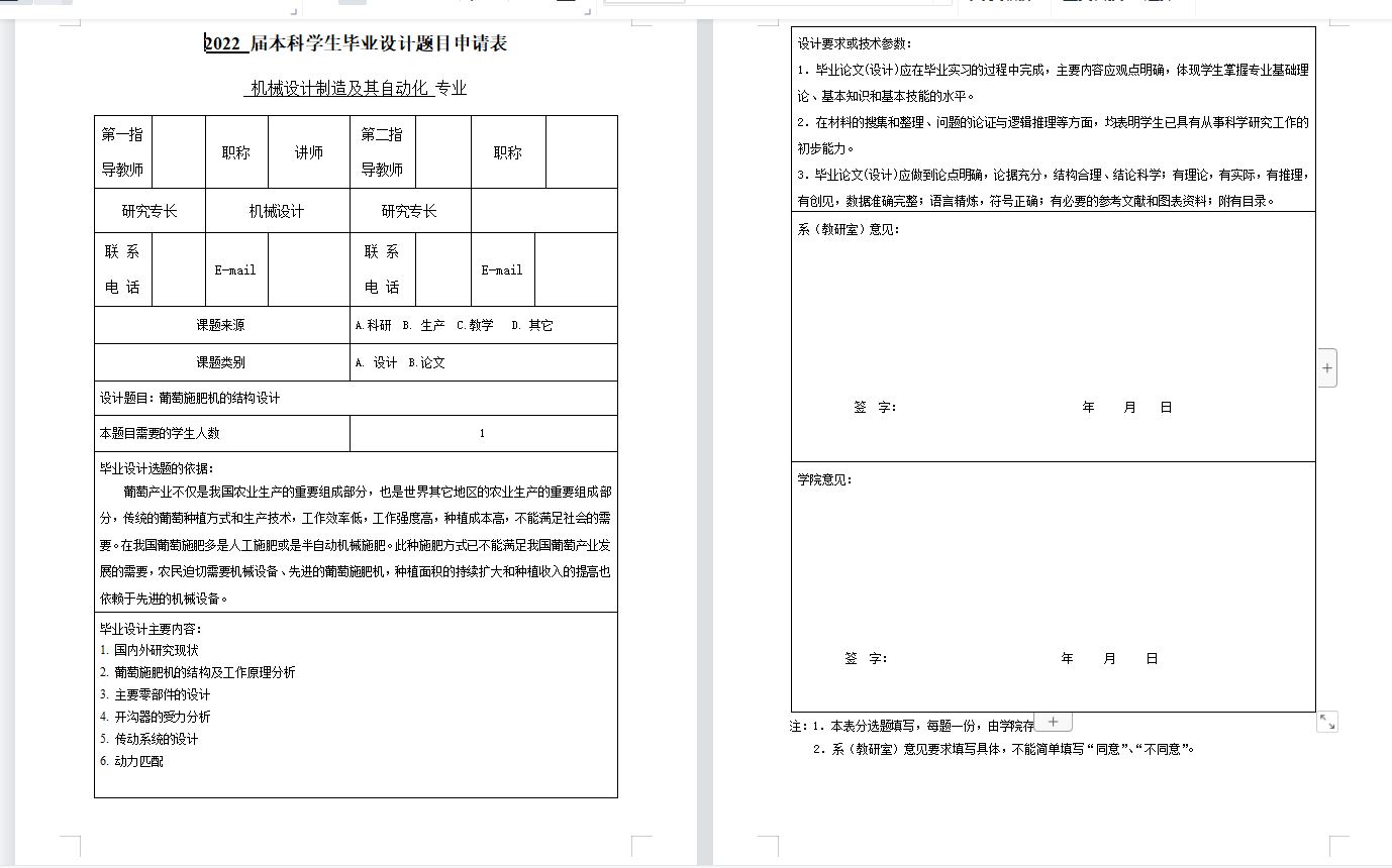 葡萄施肥机的结构设计含三维UG模型+说明书