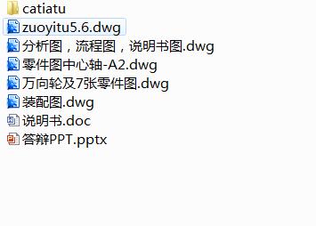 旋转式双轮电动轮椅设计-含三维catia图