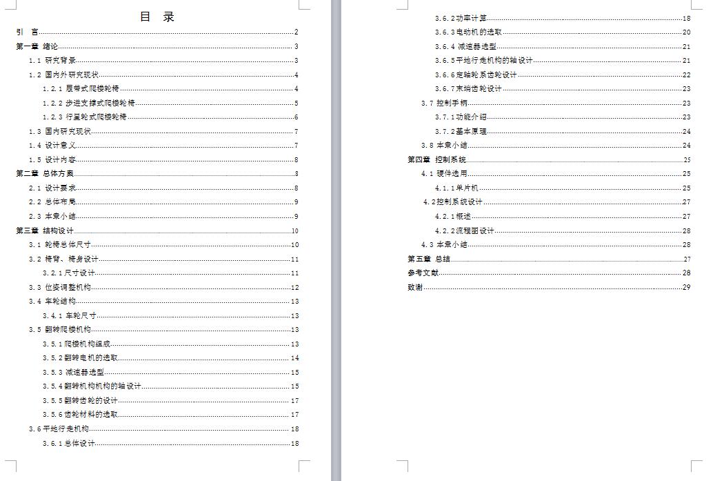 旋转式双轮电动轮椅设计-含三维catia图