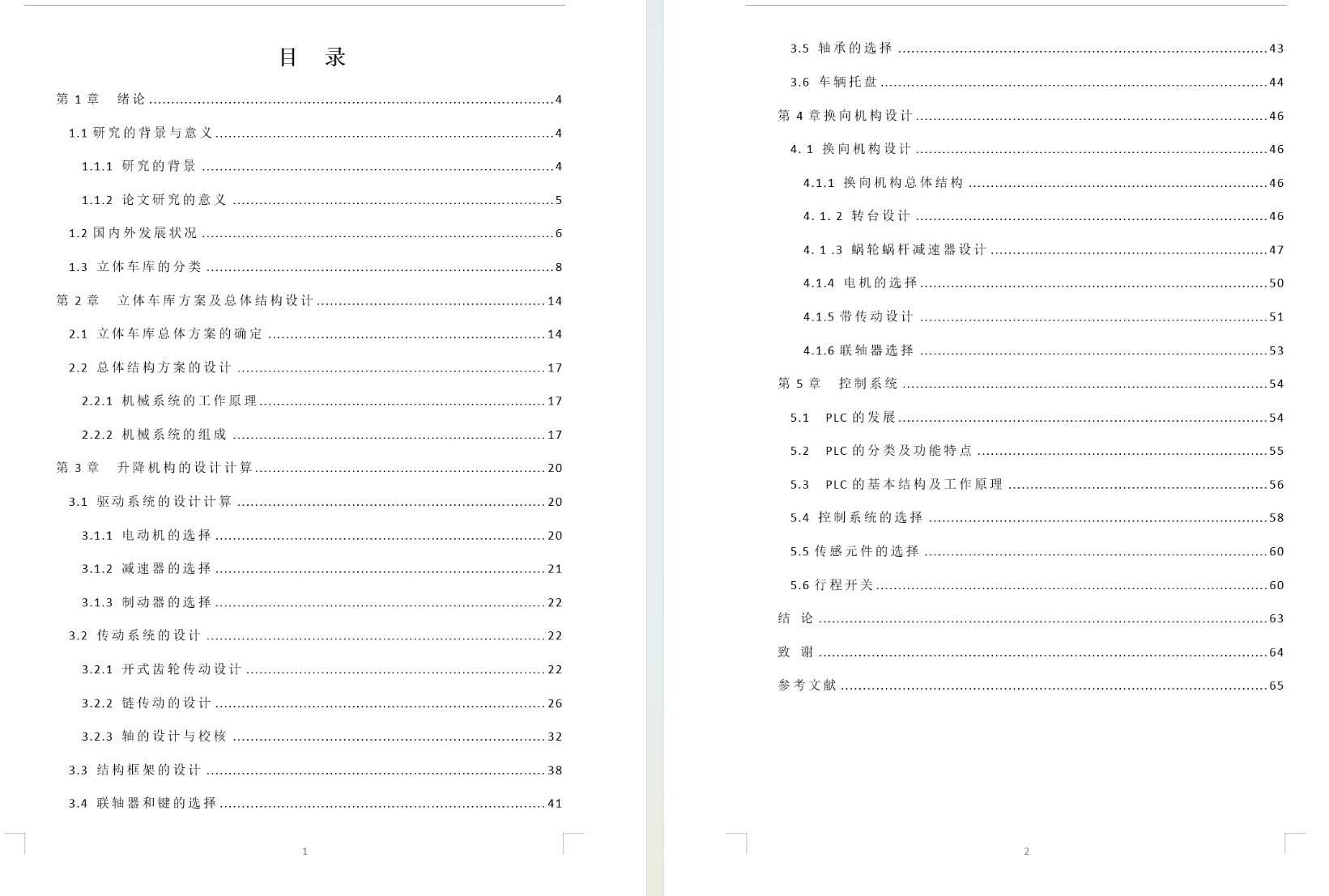 垂直循环立体车库设计