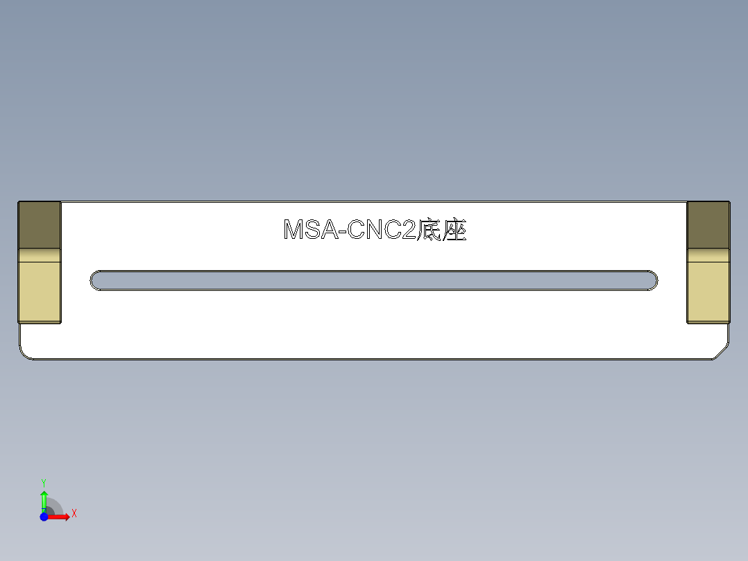 MSA-CNC2-DIZUO-180616前视图