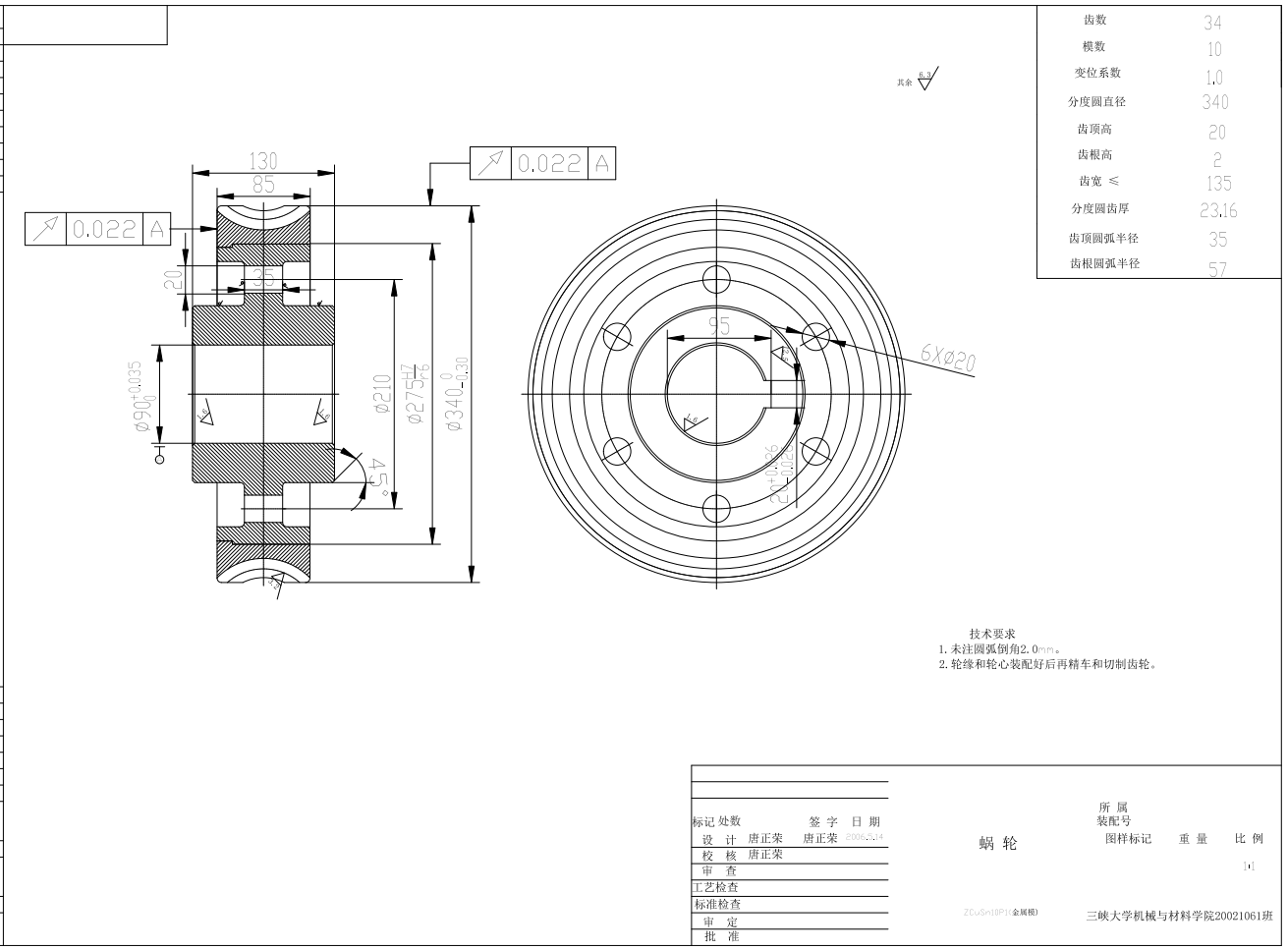 单级蜗轮蜗杆减速器设计【带式运输机传动装置】【一级蜗轮蜗杆减速器】CAD+说明