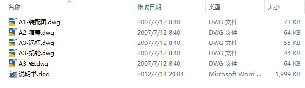 单级蜗轮蜗杆减速器设计【带式运输机传动装置】【一级蜗轮蜗杆减速器】CAD+说明