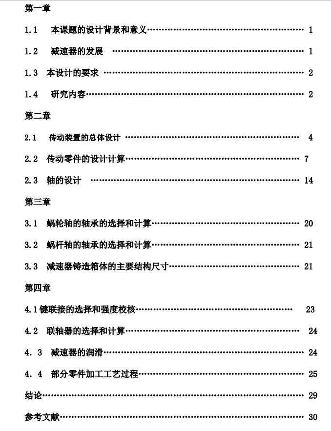 单级蜗轮蜗杆减速器设计【带式运输机传动装置】【一级蜗轮蜗杆减速器】CAD+说明