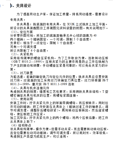 轴承座的铣底面夹具设计及加工工艺含4张CAD图