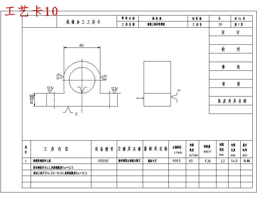 轴承座的铣底面夹具设计及加工工艺含4张CAD图