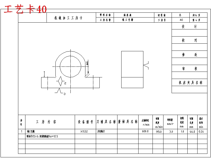 轴承座的铣底面夹具设计及加工工艺含4张CAD图
