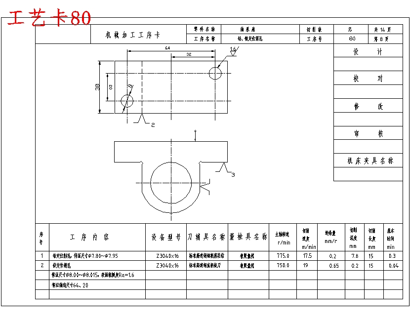 轴承座的铣底面夹具设计及加工工艺含4张CAD图