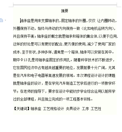 轴承座的铣底面夹具设计及加工工艺含4张CAD图