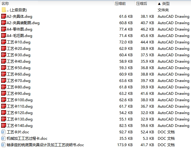 轴承座的铣底面夹具设计及加工工艺含4张CAD图