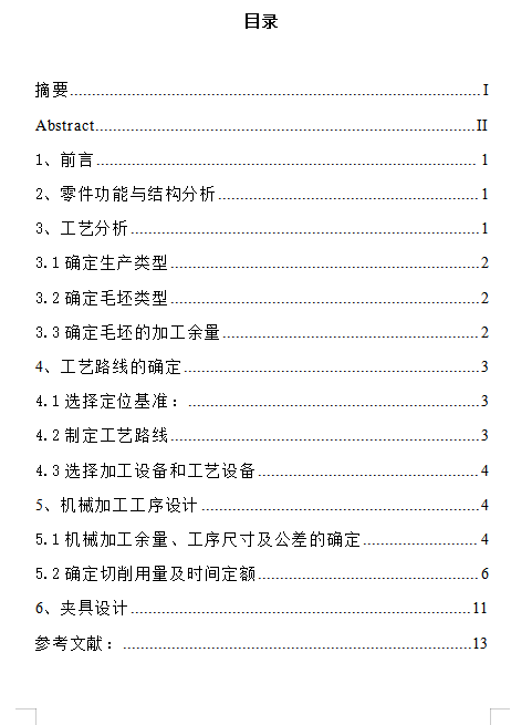 轴承座的铣底面夹具设计及加工工艺含4张CAD图
