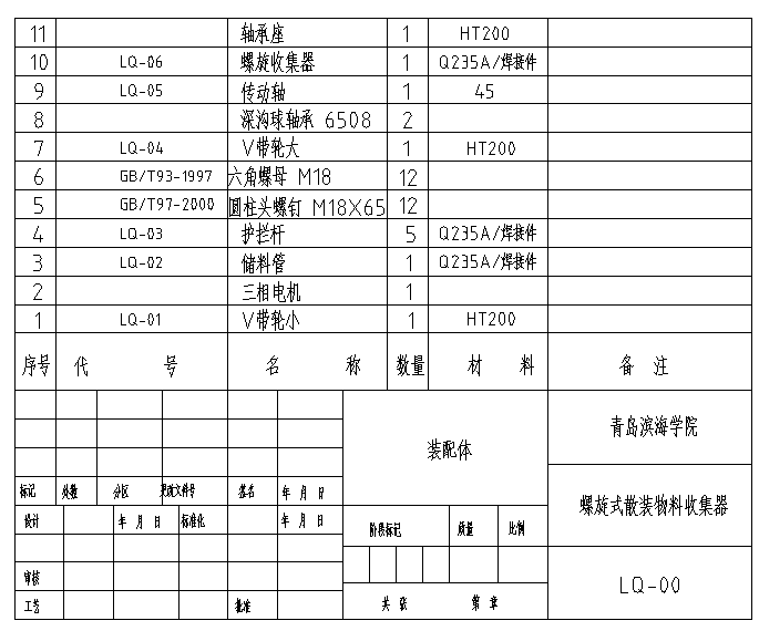 Q453-螺旋式散装物料收集器的设计【三维SolidWorks】