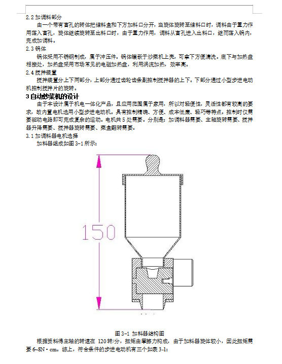 家庭自动炒菜机设计含SW三维及8张CAD图