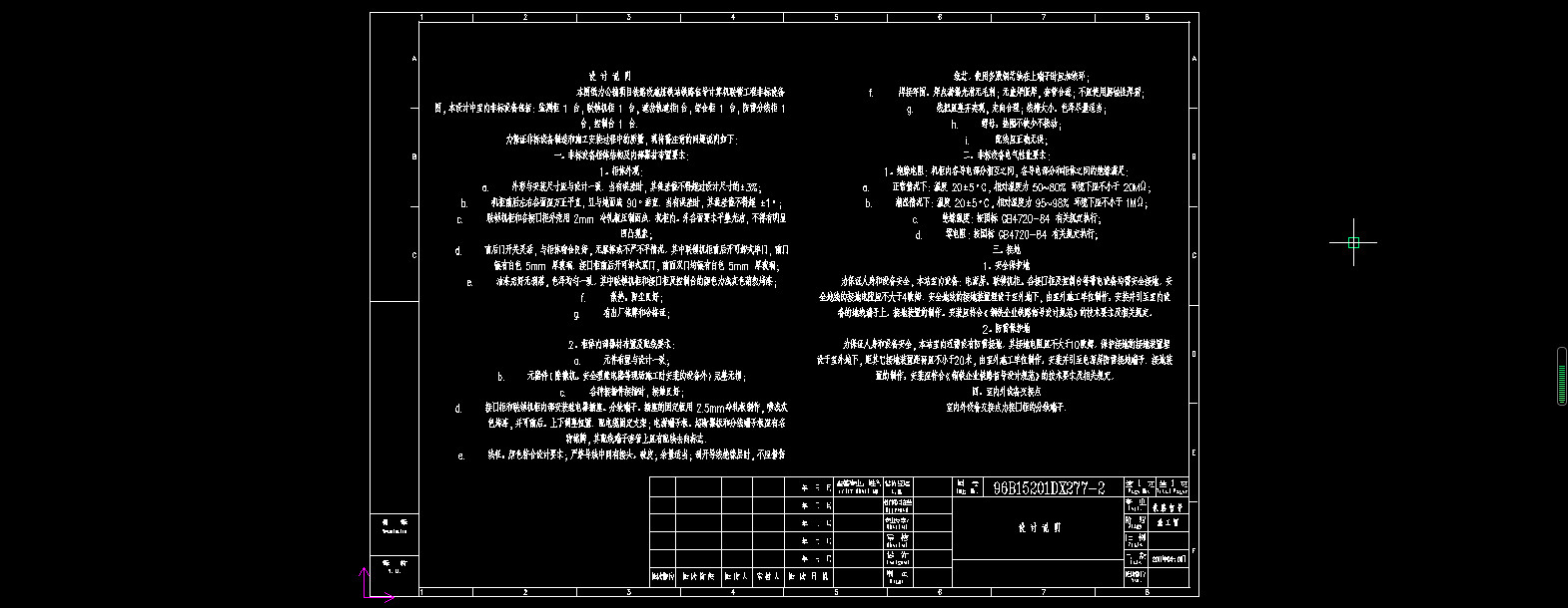 钢铁厂铁路施工图含路基完整CAD设计资料1307795