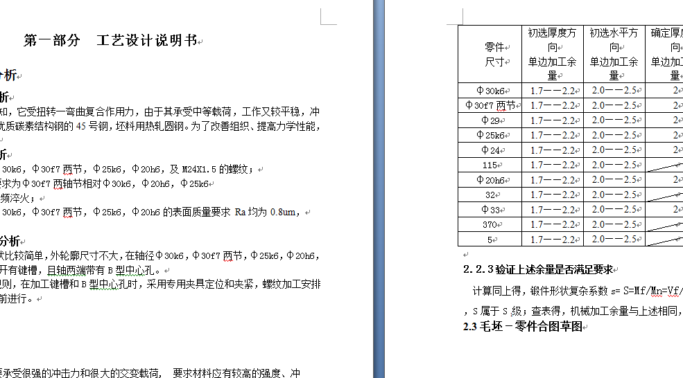 轴的各个工序夹具