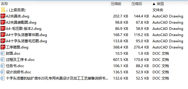 十字头活塞的钻扩底Φ20孔专用夹具设计及加工工艺装备含4张CAD图