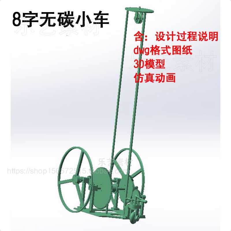 8字无碳小车设计技术说明模拟仿真三维模型素材