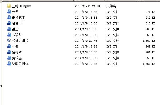 SCARA型装配机器人系统设计（含全套CAD二维及proe三维