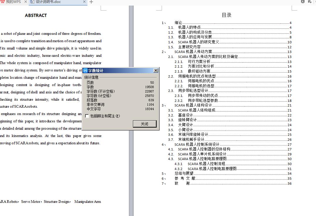SCARA型装配机器人系统设计（含全套CAD二维及proe三维