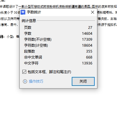 小型可移动式树枝粉碎机设计含7张CAD图