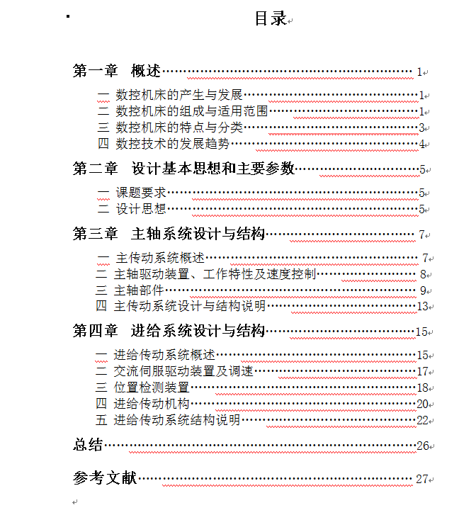车床数控改造设计