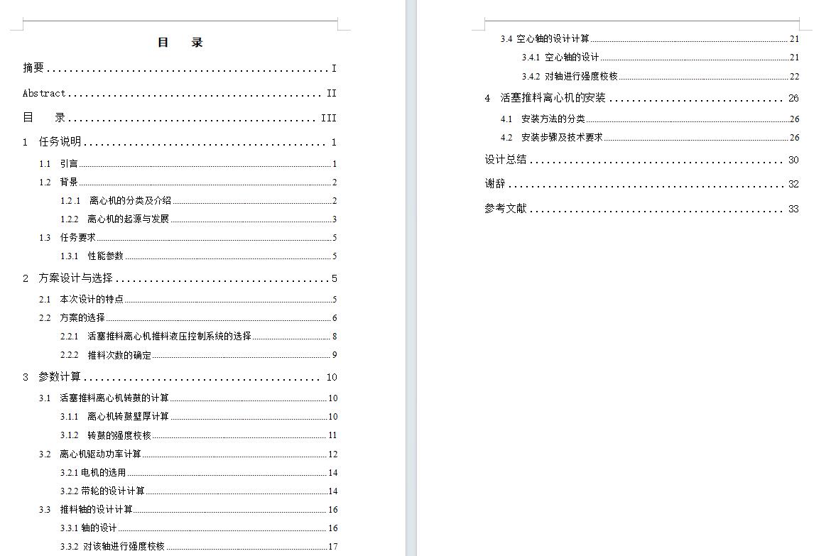 活塞推料离心机设计