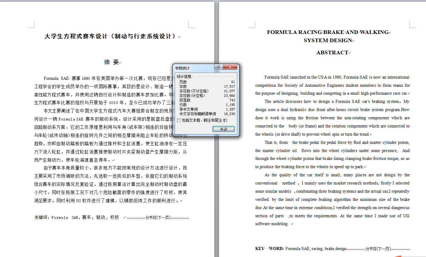 565_大学生方程式赛车设计（制动与行走系统设计）