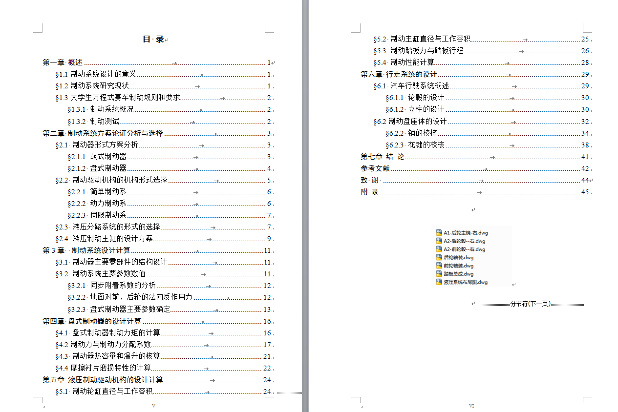 565_大学生方程式赛车设计（制动与行走系统设计）