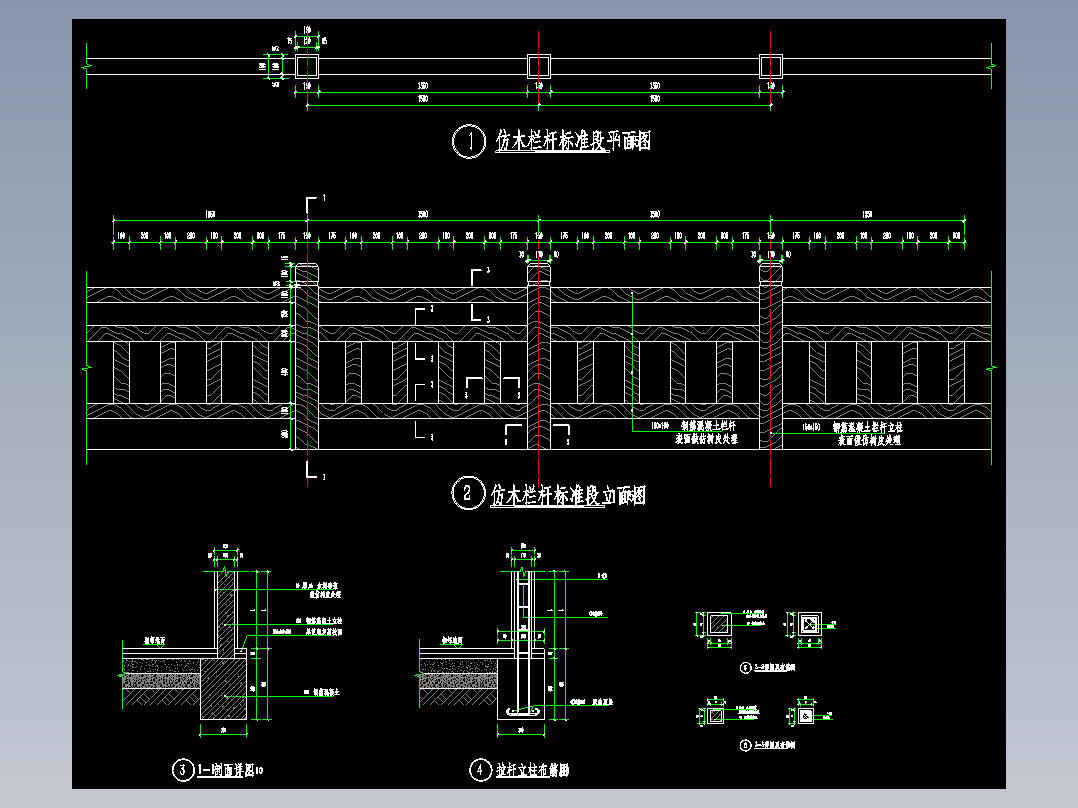 非常实用的混凝土仿木栏杆设计详图