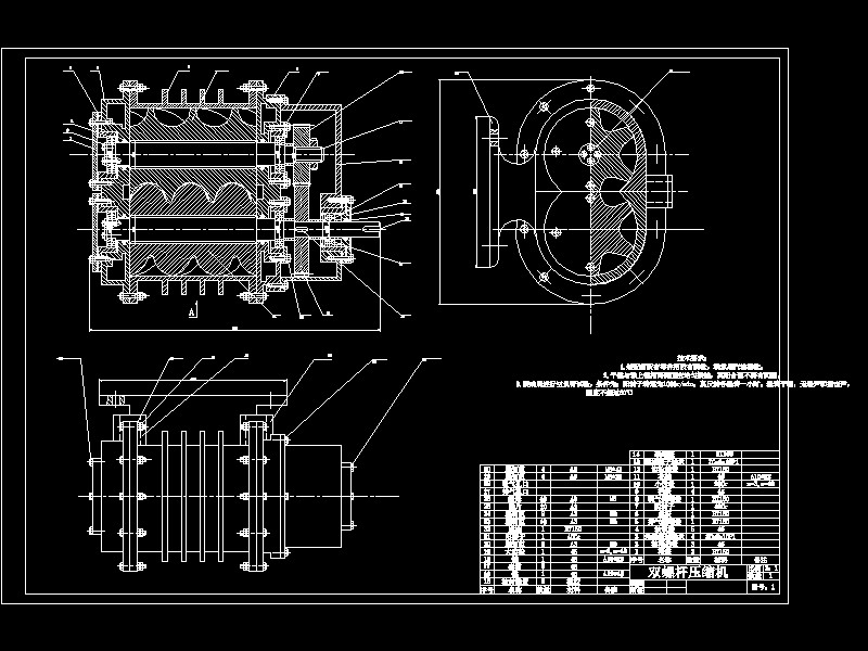 喷油式双螺杆空气压缩机设计