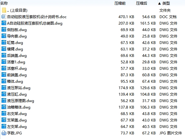 自动硅胶液压套胶机设计含17张CAD图
