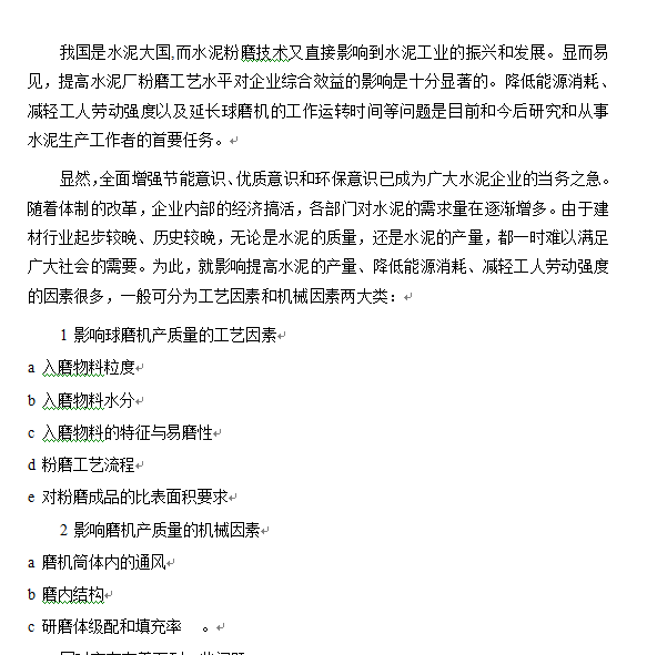 管磨机的总体和结构设计
