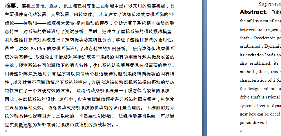 管磨机的总体和结构设计