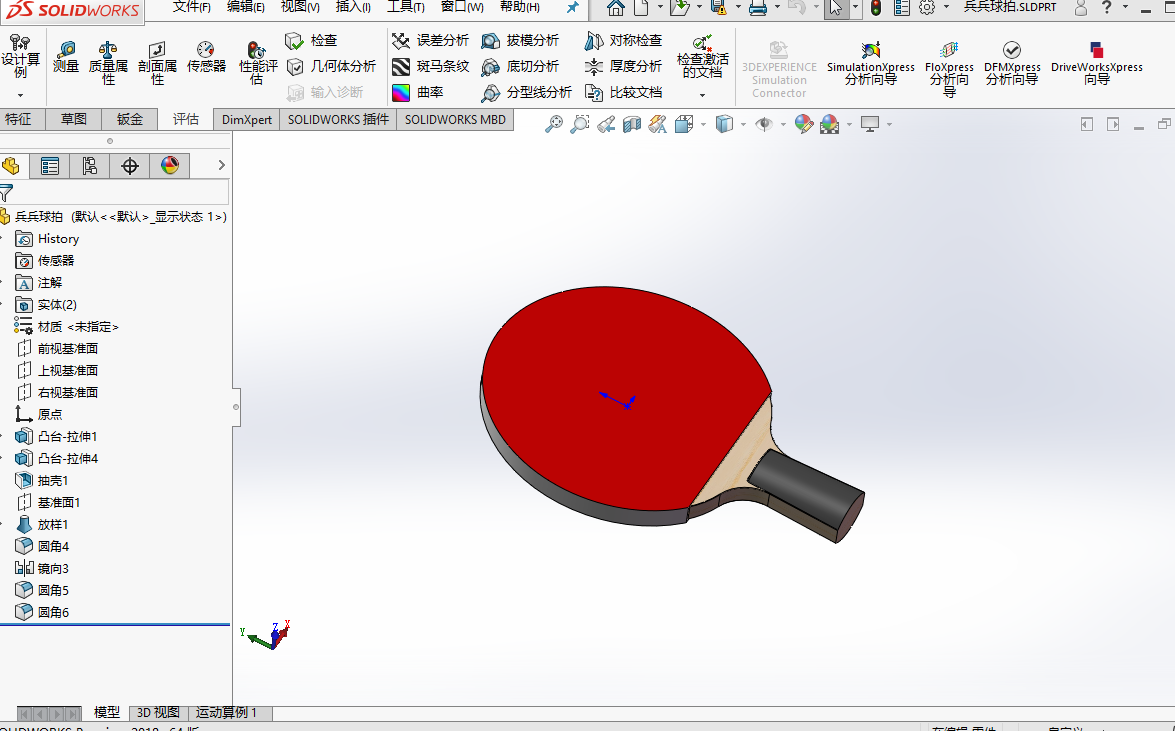 乒乓球拍建模和草图作业 零件建模作业件