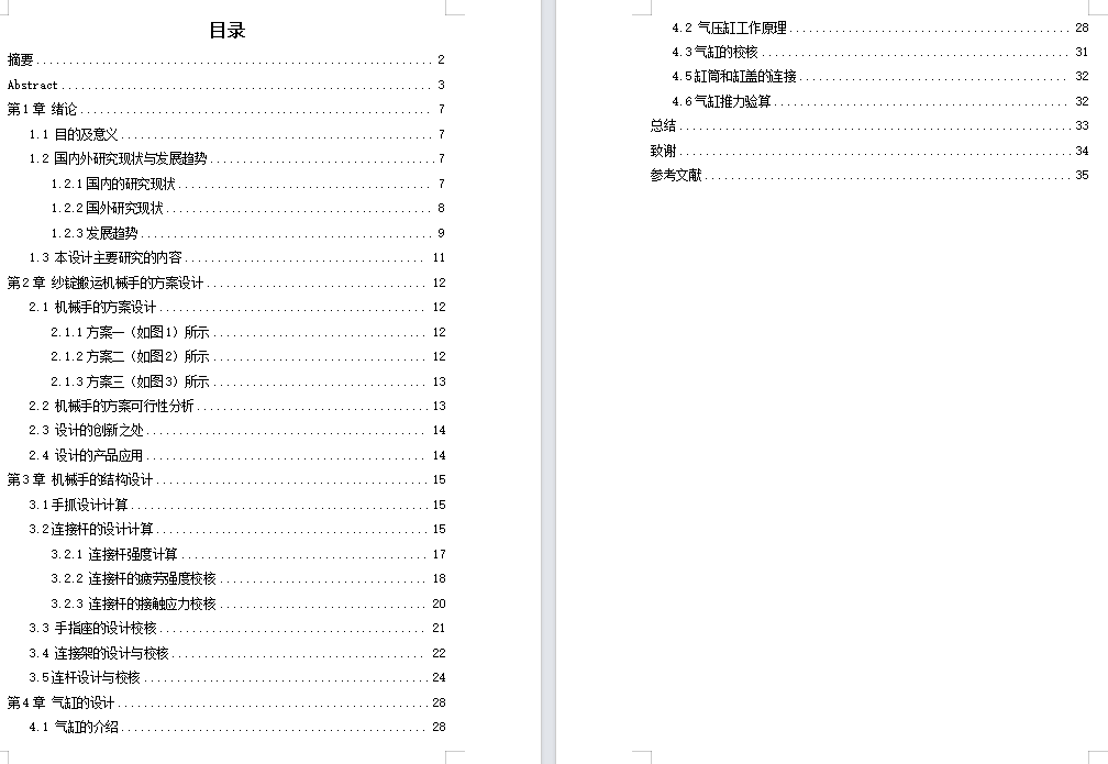 纱锭搬运三爪机械手设计【7张CAD图纸+说明书】