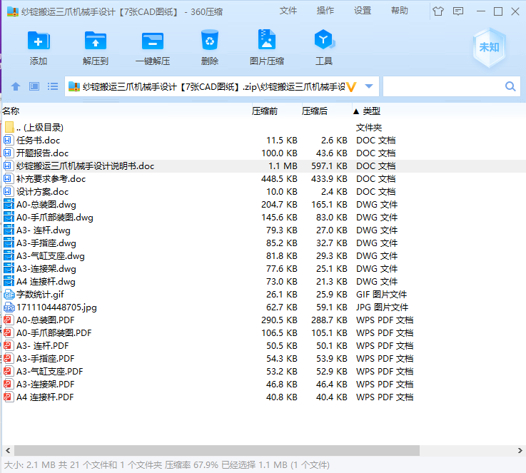纱锭搬运三爪机械手设计【7张CAD图纸+说明书】