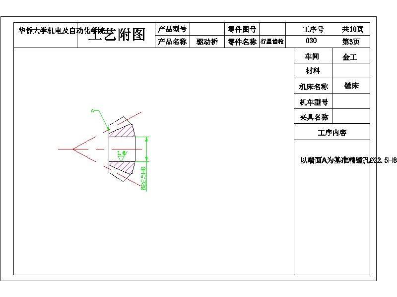2G046--差速器设计及桥壳有限元分析(三维proe全)