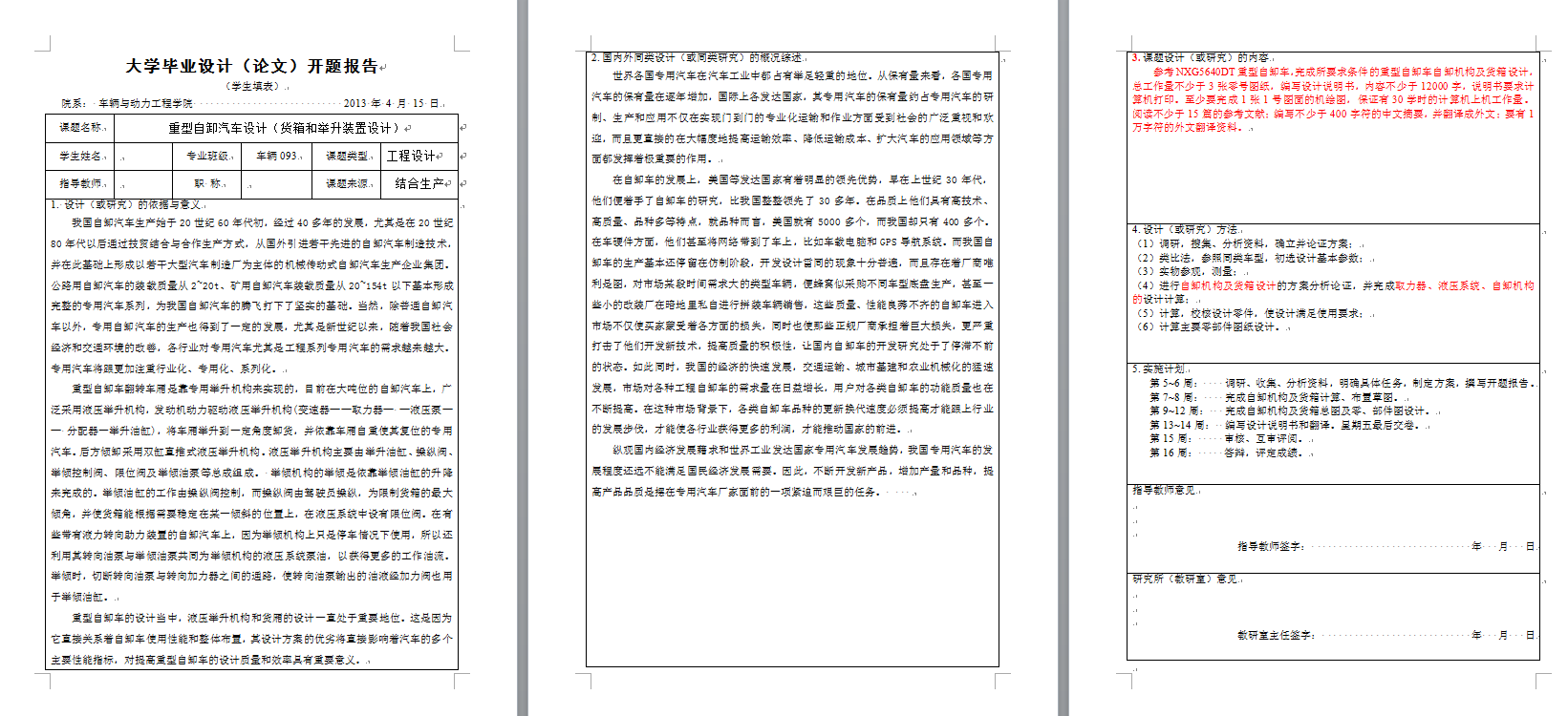 579_重型自卸车货箱与举升装置设计