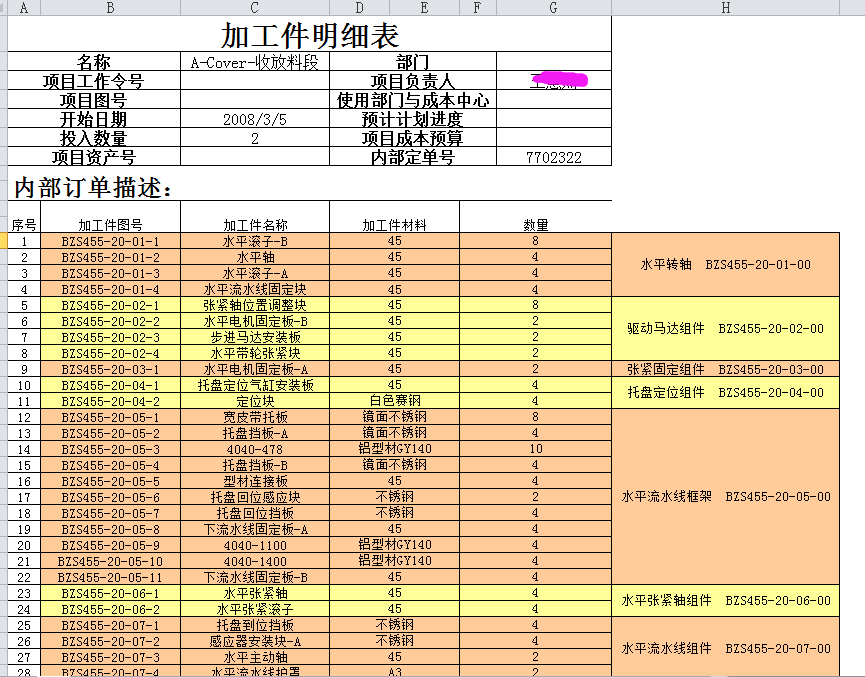 10-收放料部分