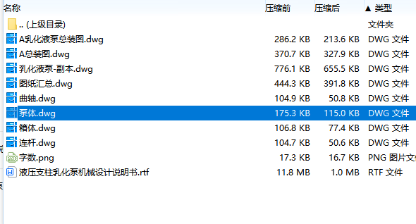 液压支柱乳化泵的设计含6张CAD图