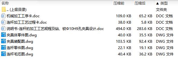 连杆的钻、铰Ф10H9孔夹具设计及加工工艺装备含4张CAD图