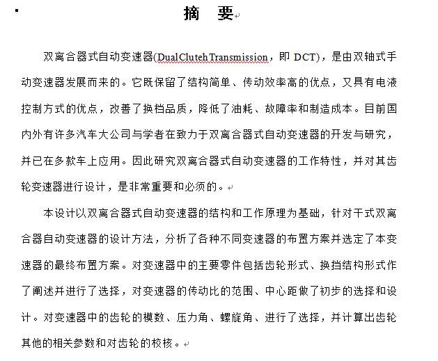 双离合变速器设计含ppt==331051==250